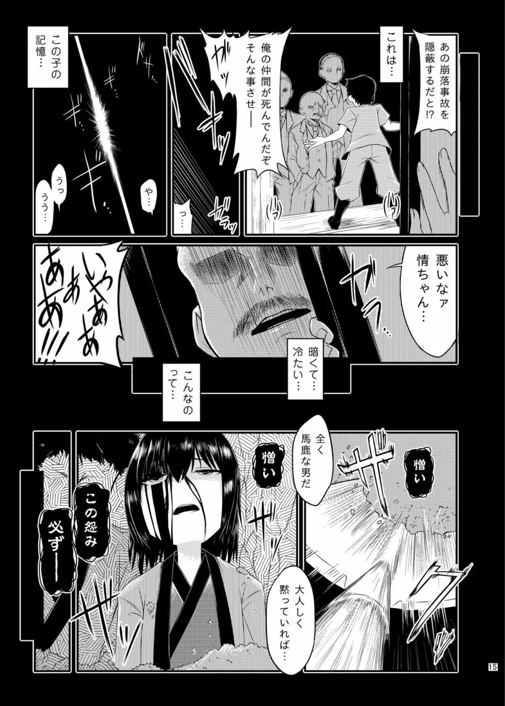 オカルト魔法少女研究会 Page.16