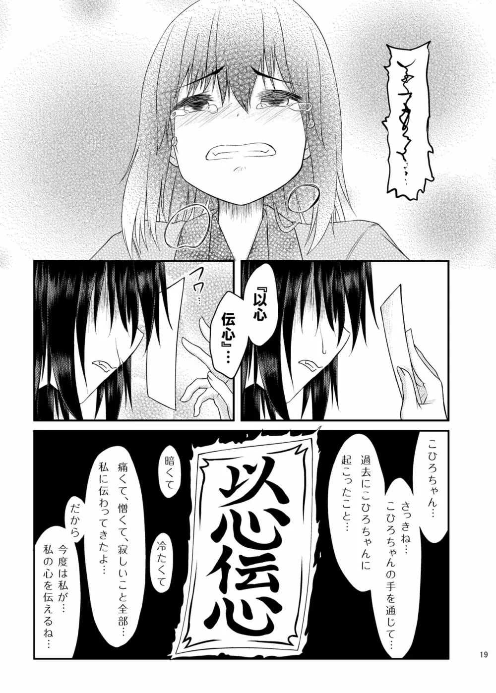 オカルト魔法少女研究会 Page.20
