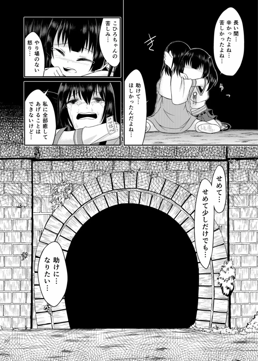 オカルト魔法少女研究会 Page.21