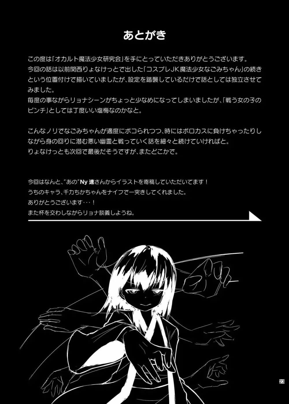 オカルト魔法少女研究会 Page.24