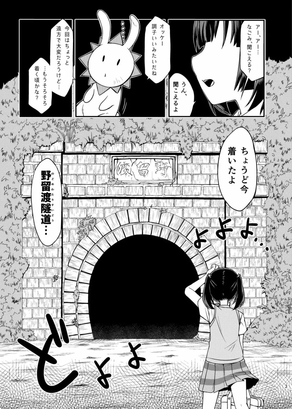 オカルト魔法少女研究会 Page.4