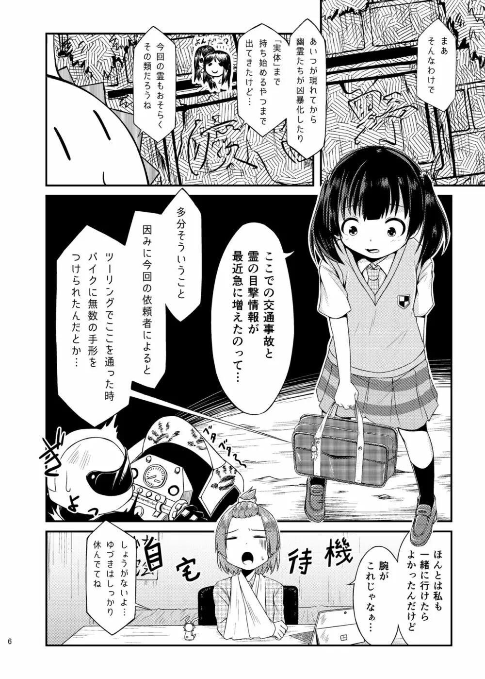 オカルト魔法少女研究会 Page.7