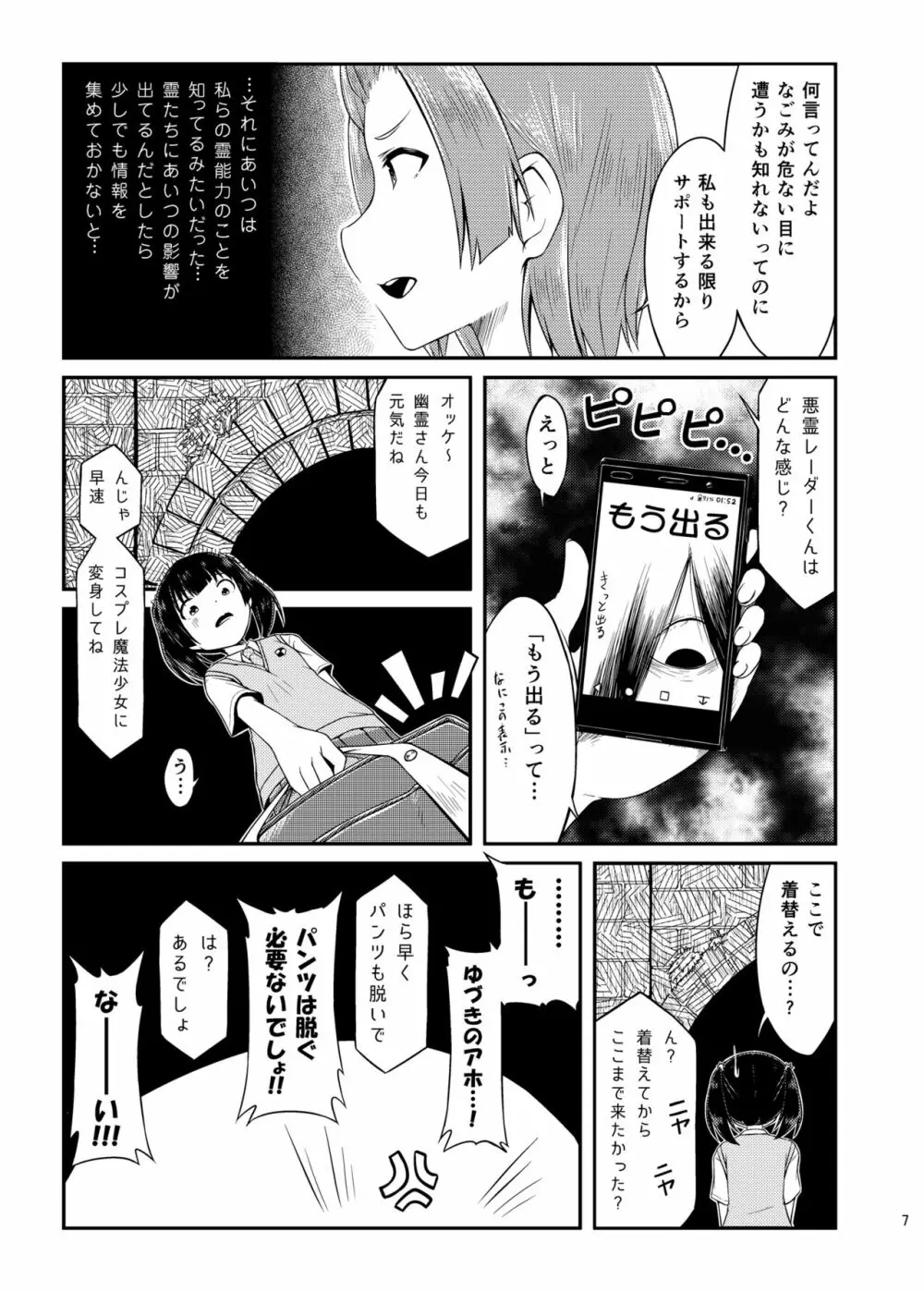 オカルト魔法少女研究会 Page.8