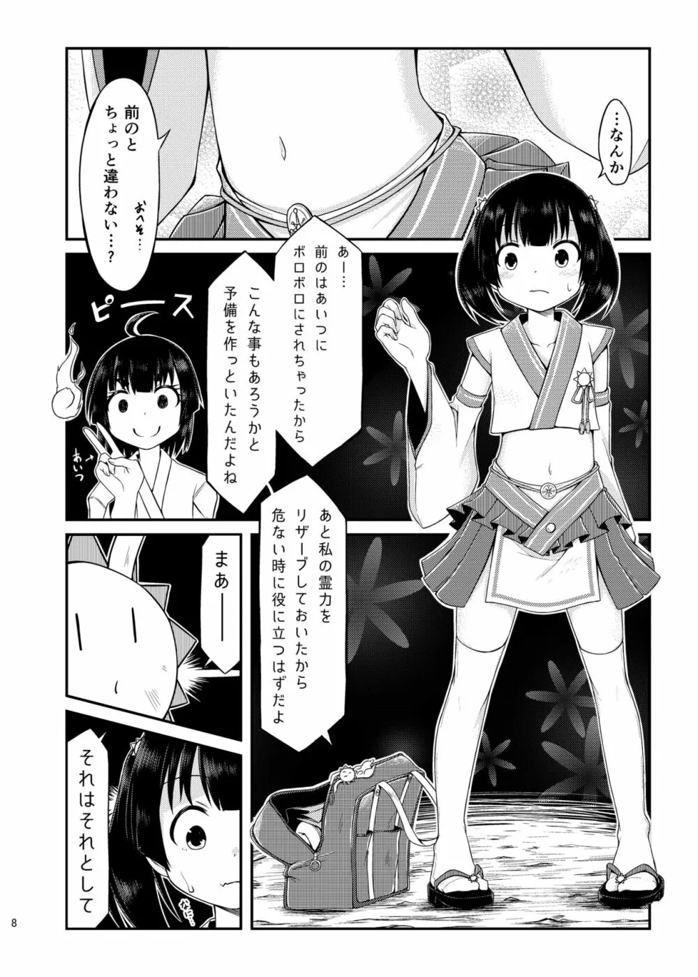 オカルト魔法少女研究会 Page.9