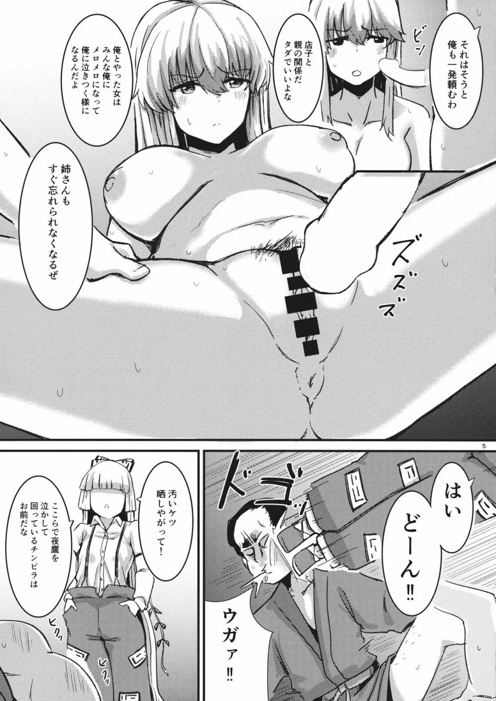 夜、柳の下で鷹は鳴く Page.7