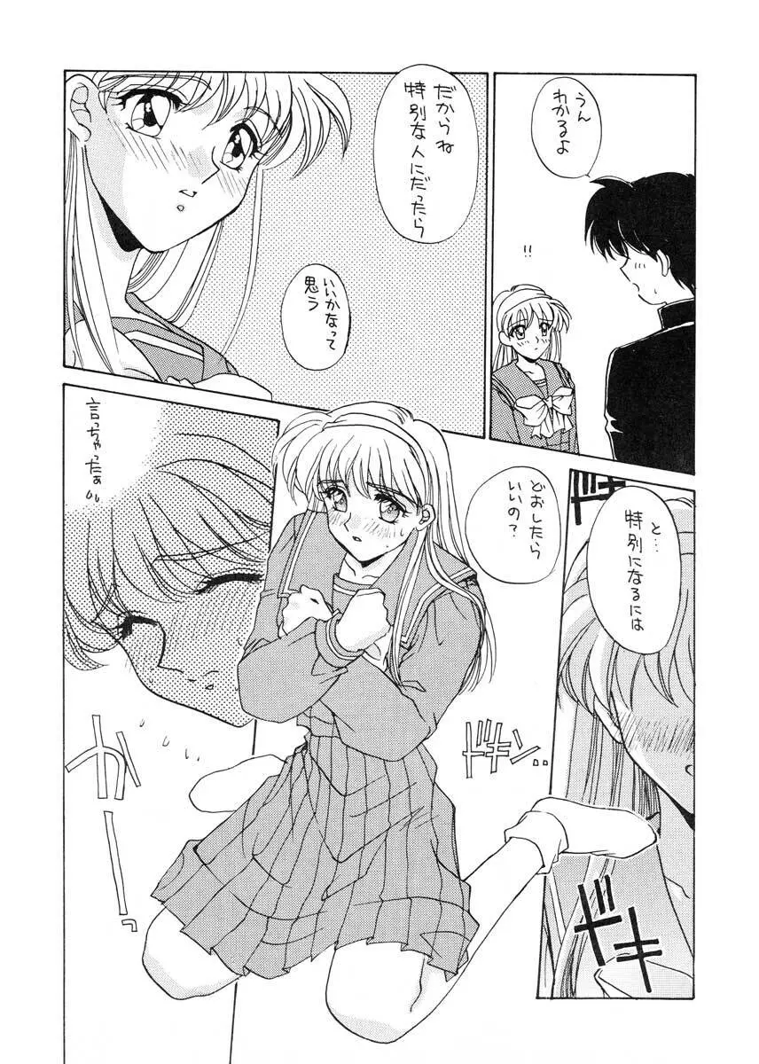 TO LOVE YOU MORE Page.9