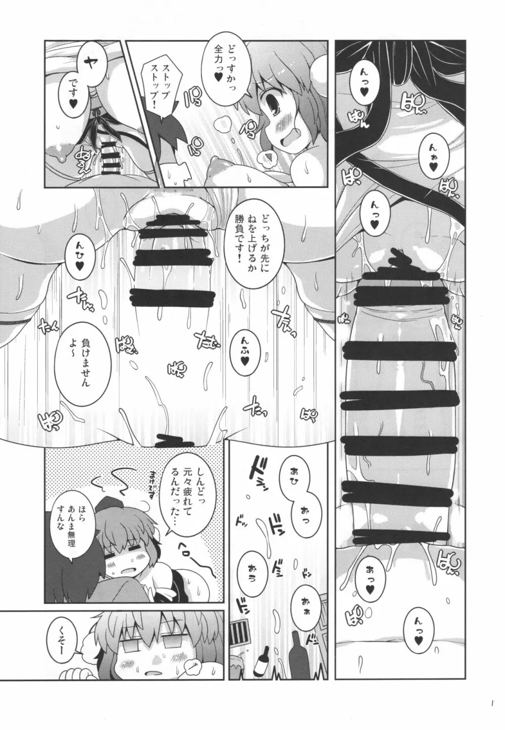 ともだちあやちゃん Page.13