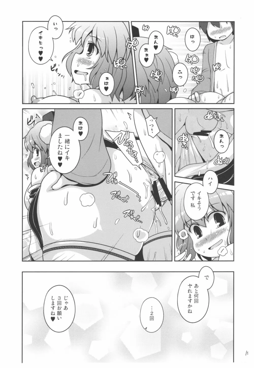 ともだちあやちゃん Page.15