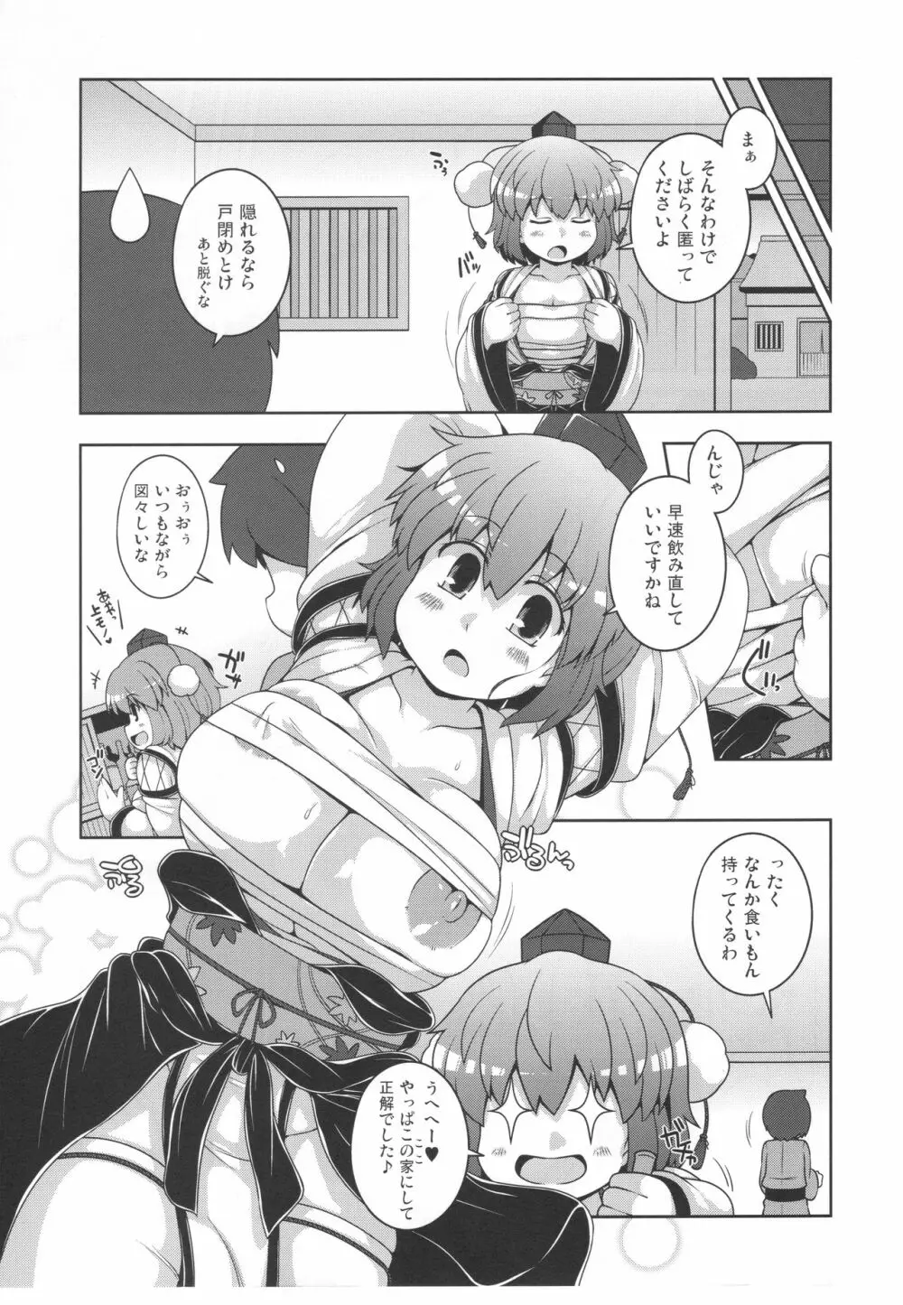 ともだちあやちゃん Page.5