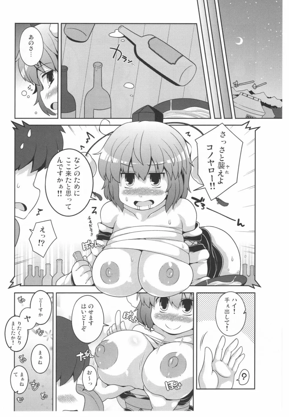 ともだちあやちゃん Page.6