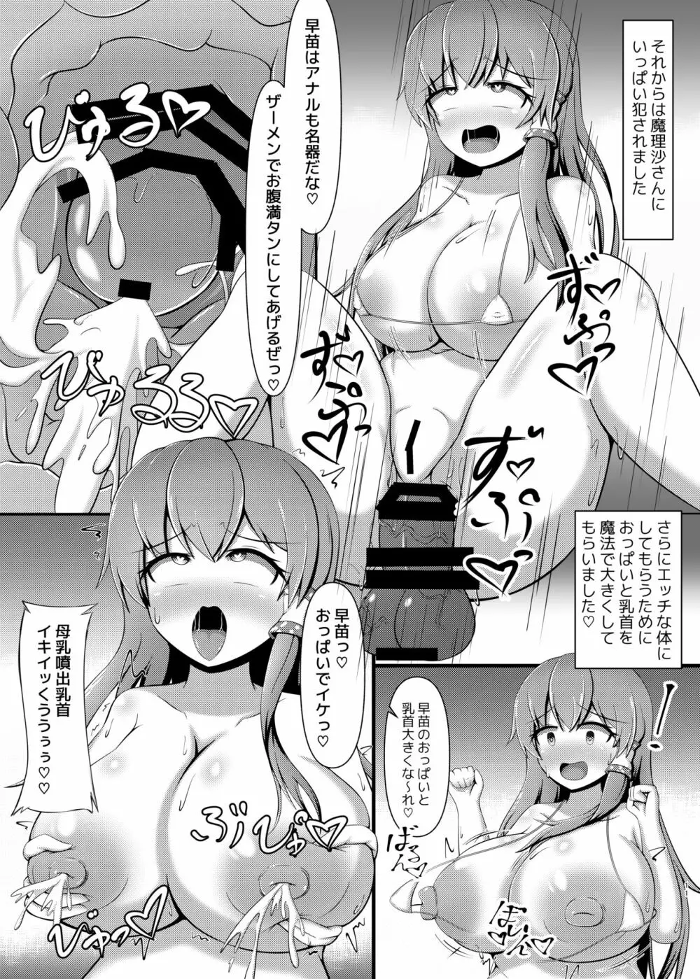 早苗さんはふたなり魔理沙ちゃんの「モノ」 Page.10
