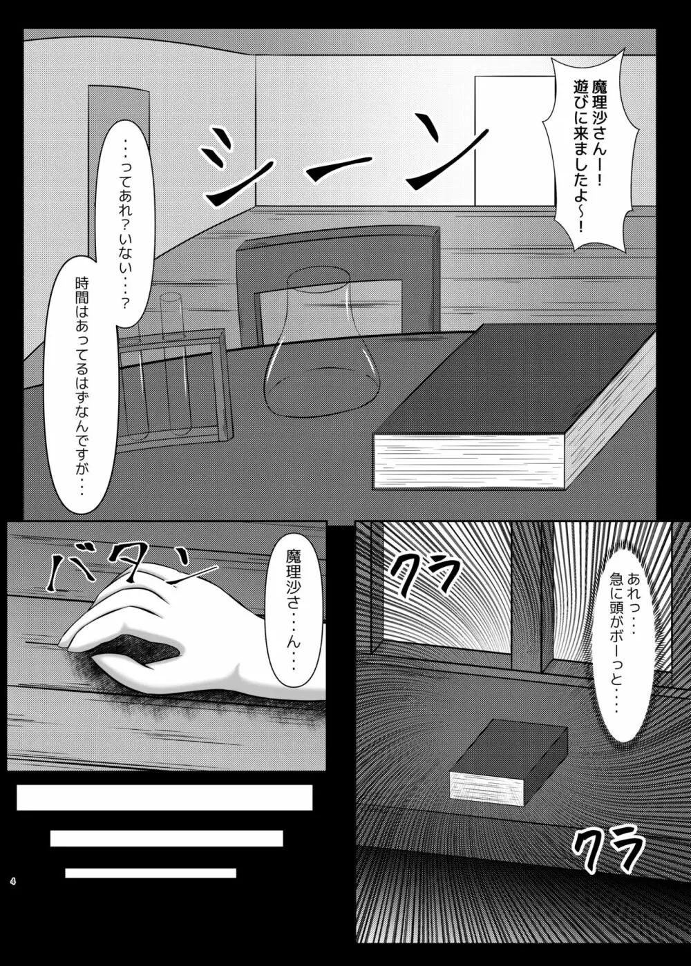 早苗さんはふたなり魔理沙ちゃんの「モノ」 Page.3