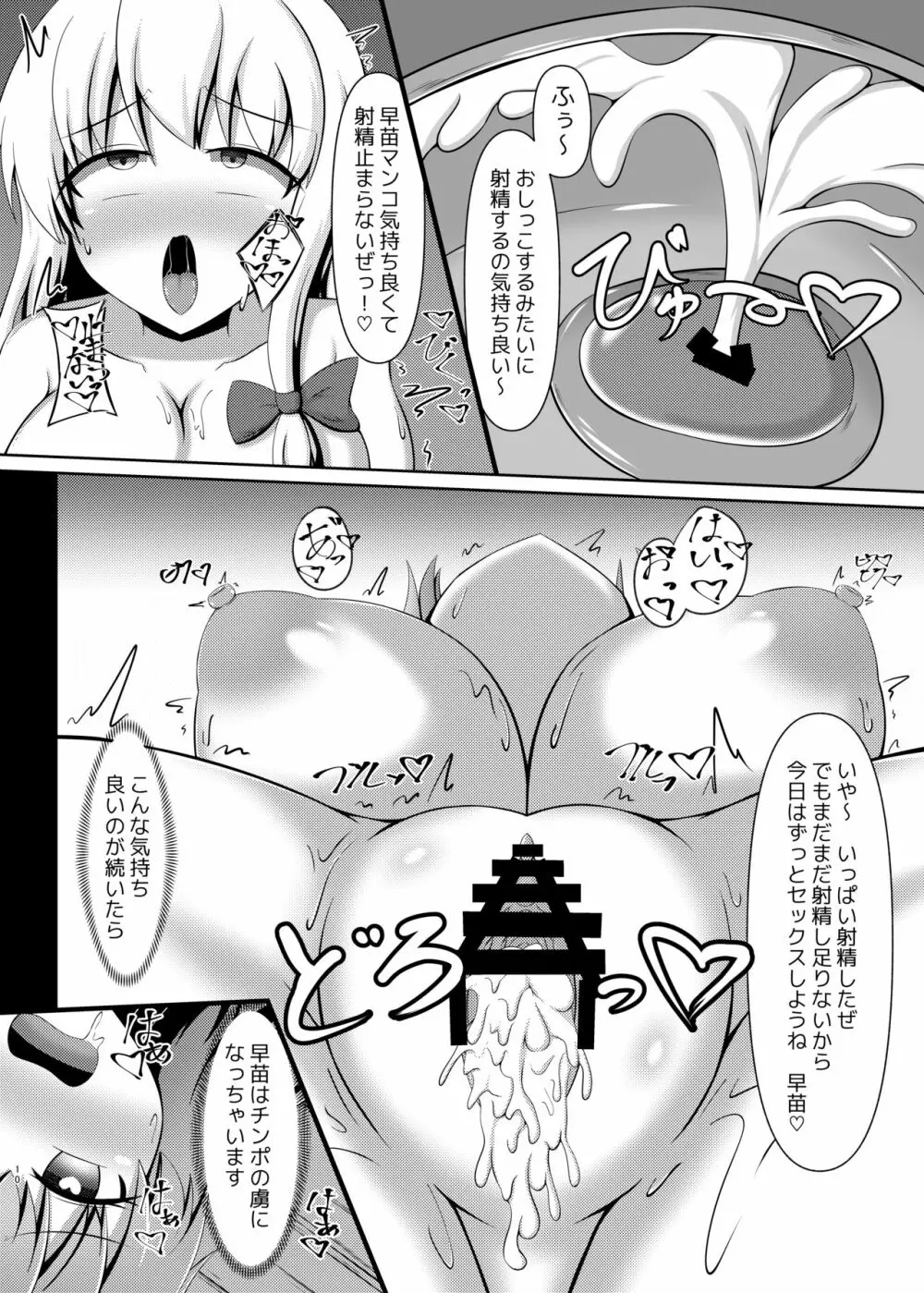 早苗さんはふたなり魔理沙ちゃんの「モノ」 Page.9