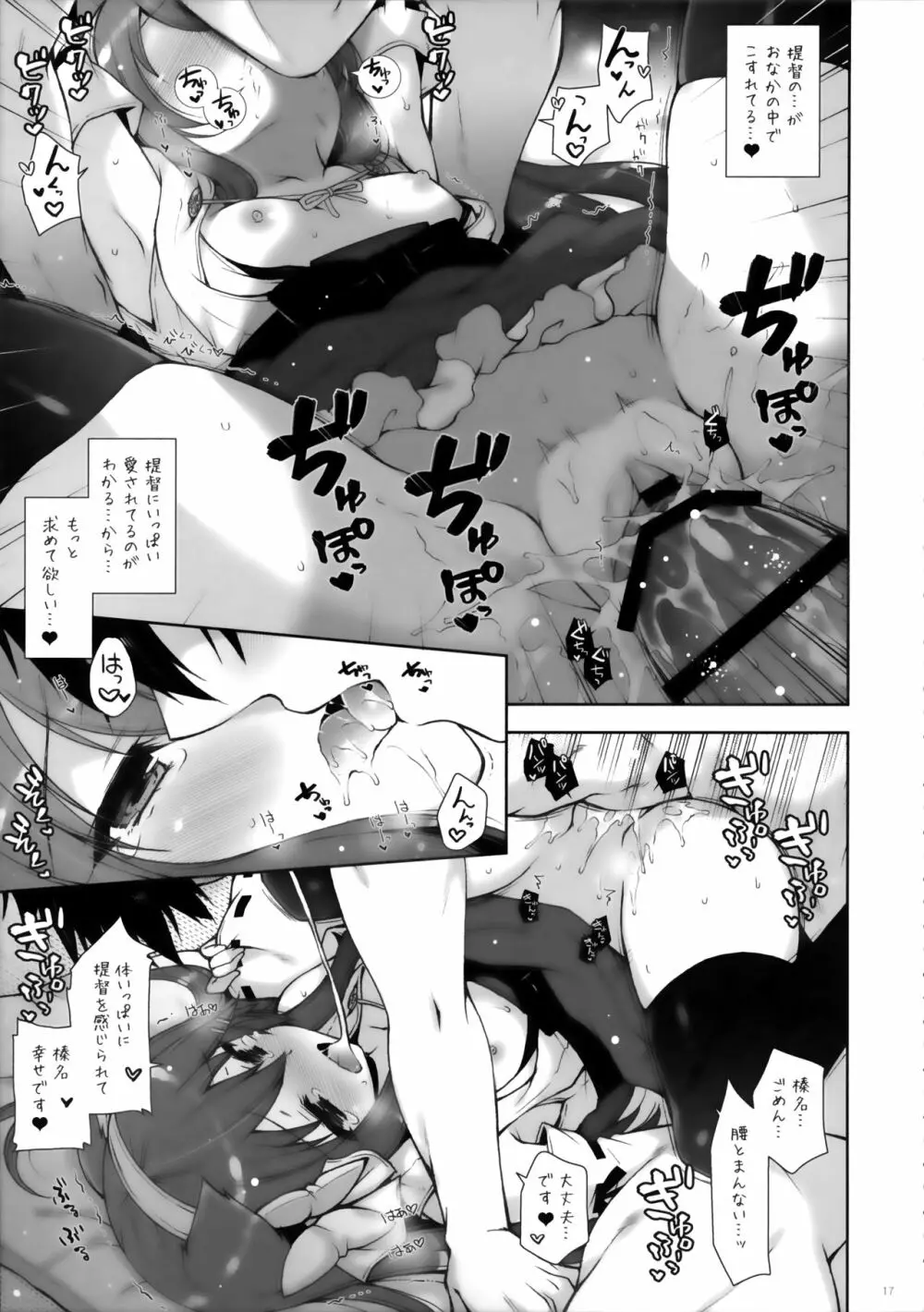 我、ロリ榛名と夜戦に突入す!! Page.16