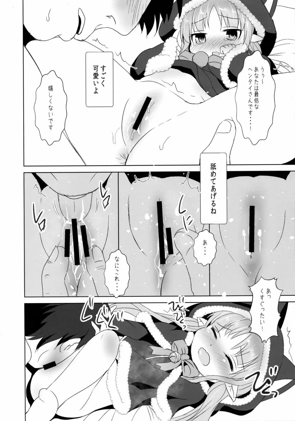 りりかるとりっく Page.15