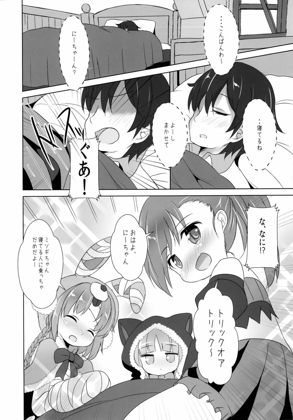 りりかるとりっく Page.5