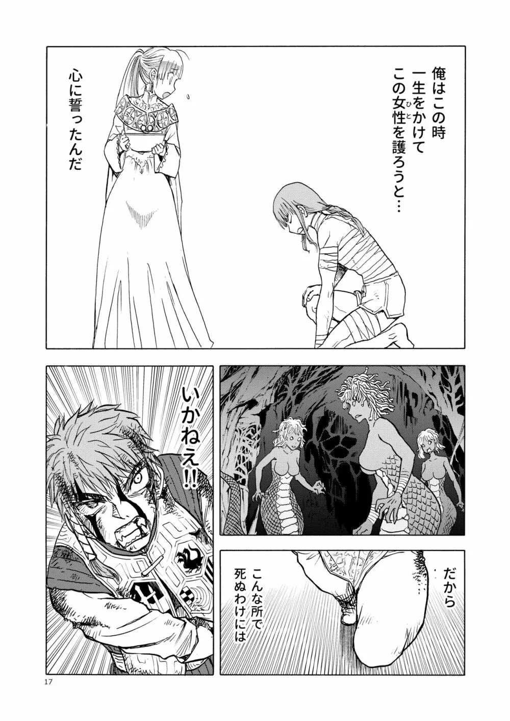 人妻魔女と見習い騎士 Page.17