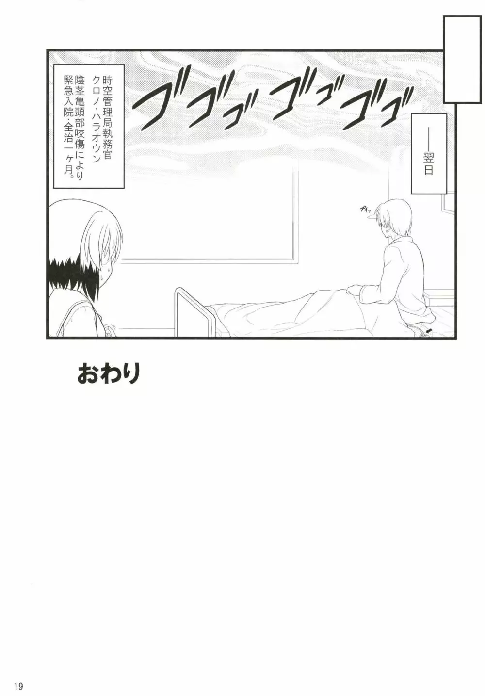 王様猫ノ恩返シ Page.19