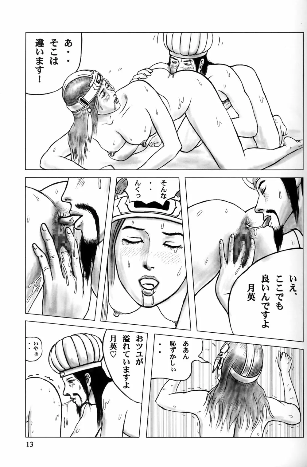 艶本 Page.13