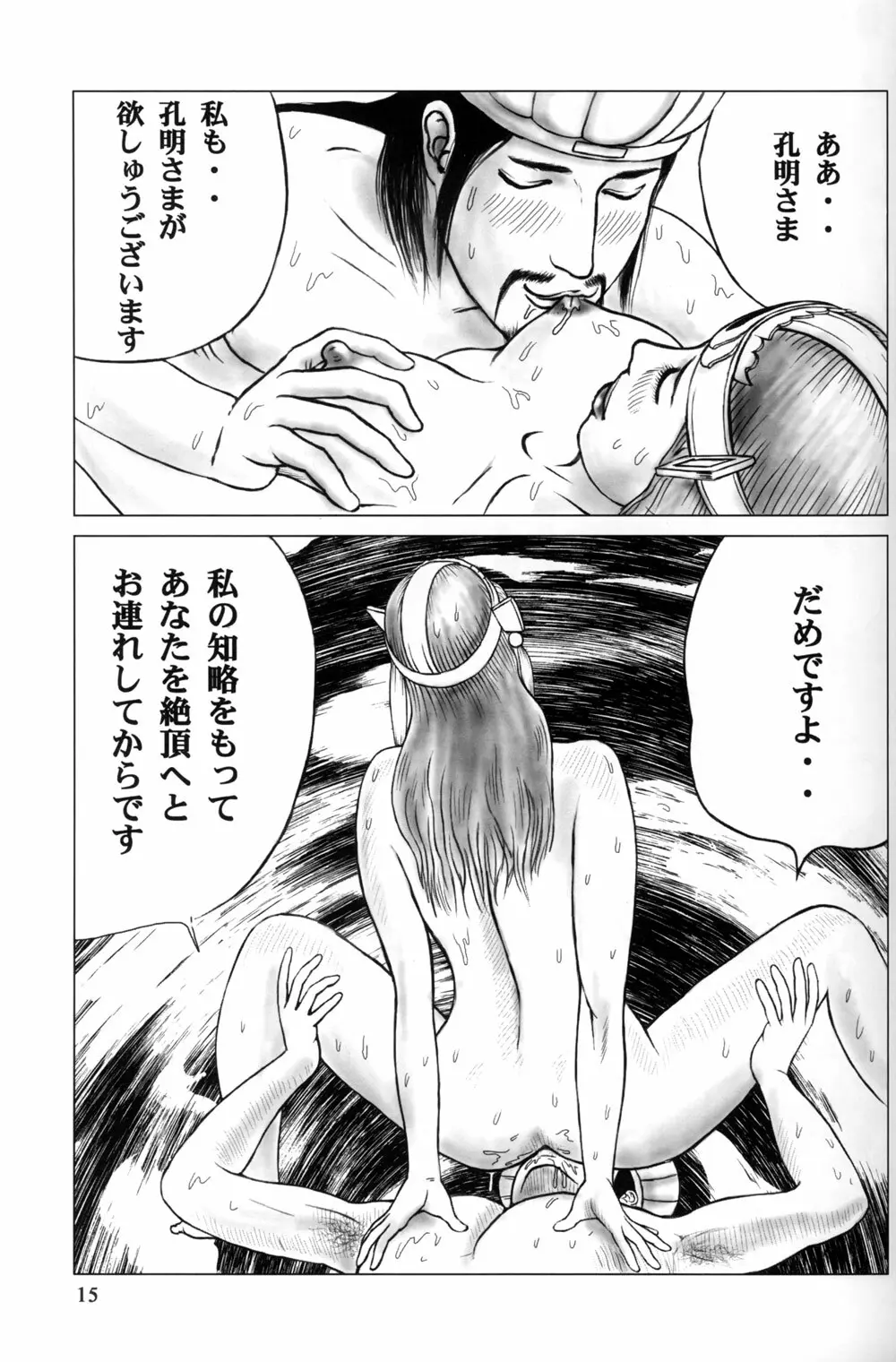 艶本 Page.15