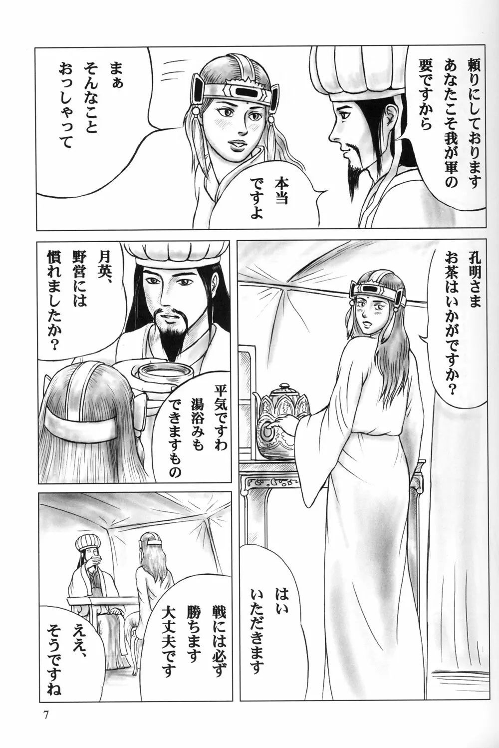 艶本 Page.7