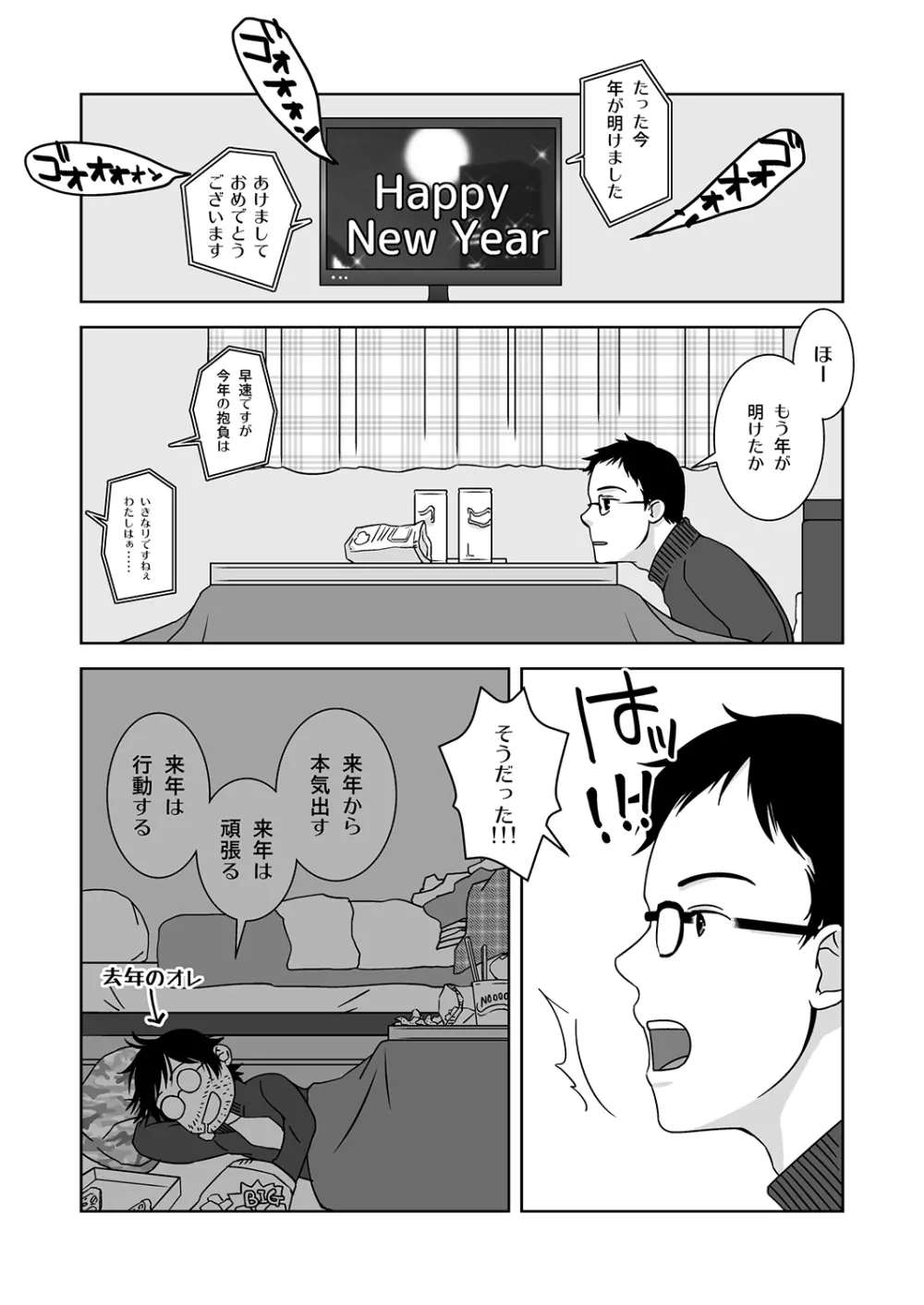新年の奇跡 Page.2