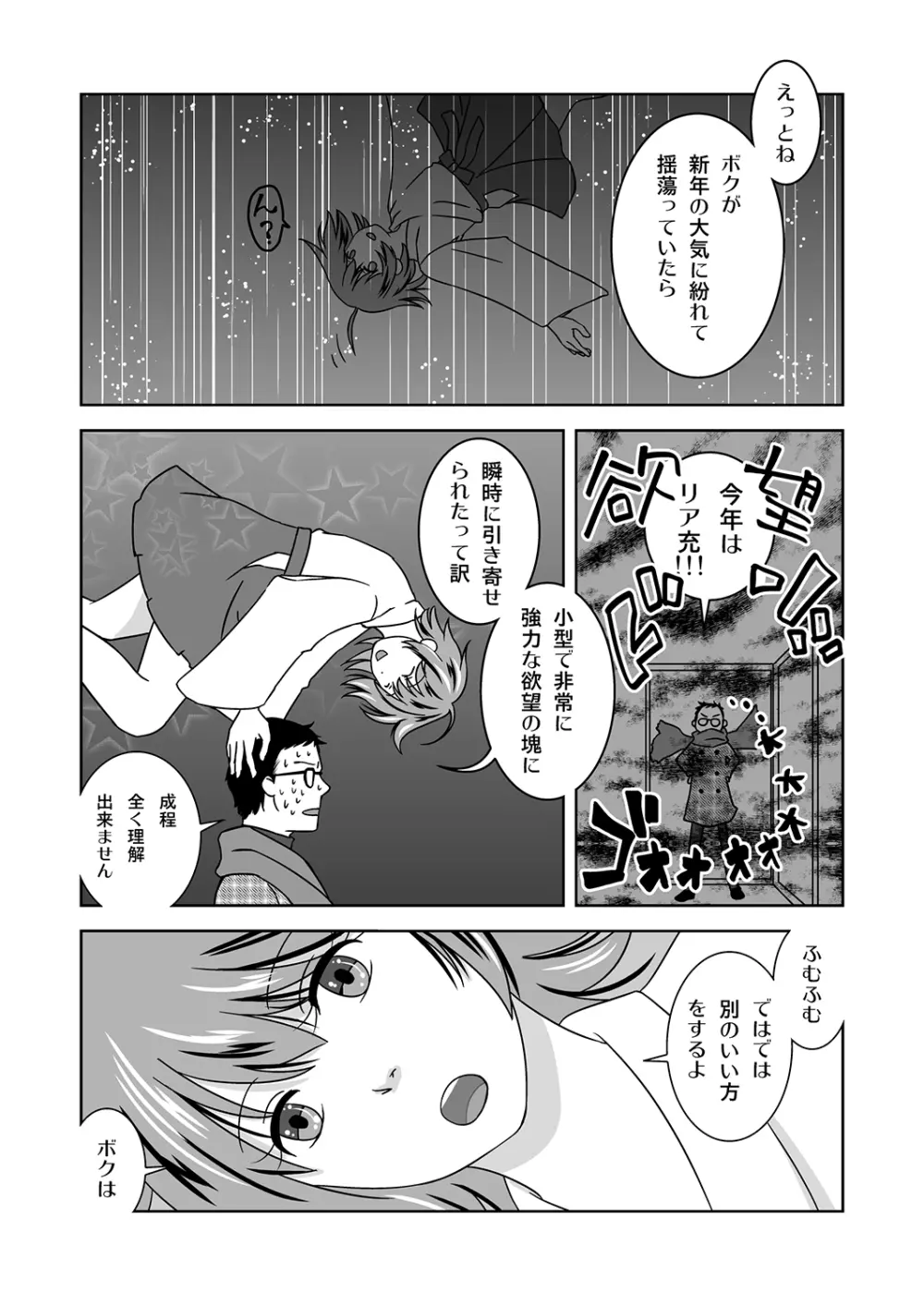 新年の奇跡 Page.8