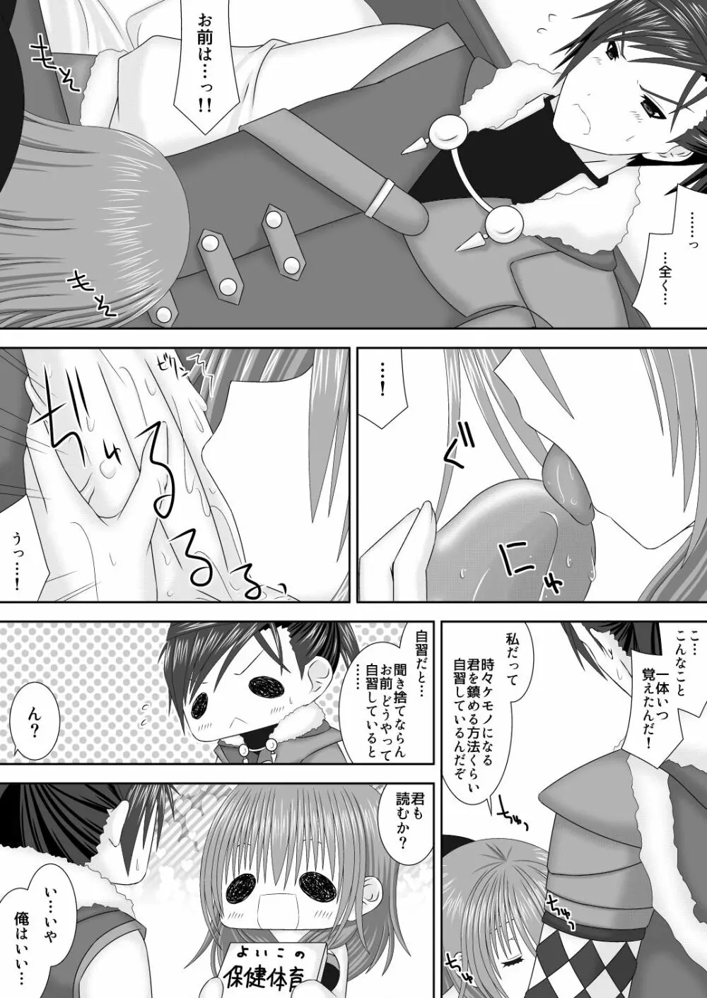 フラルダリウス剣豪夫婦恋唄 Page.7