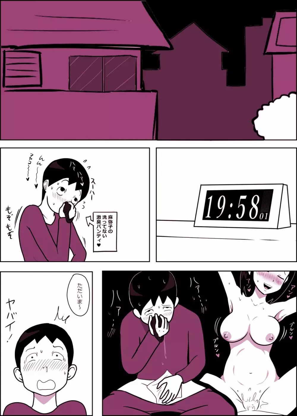 麻弥子ちゃんとなかよしタイム Page.12