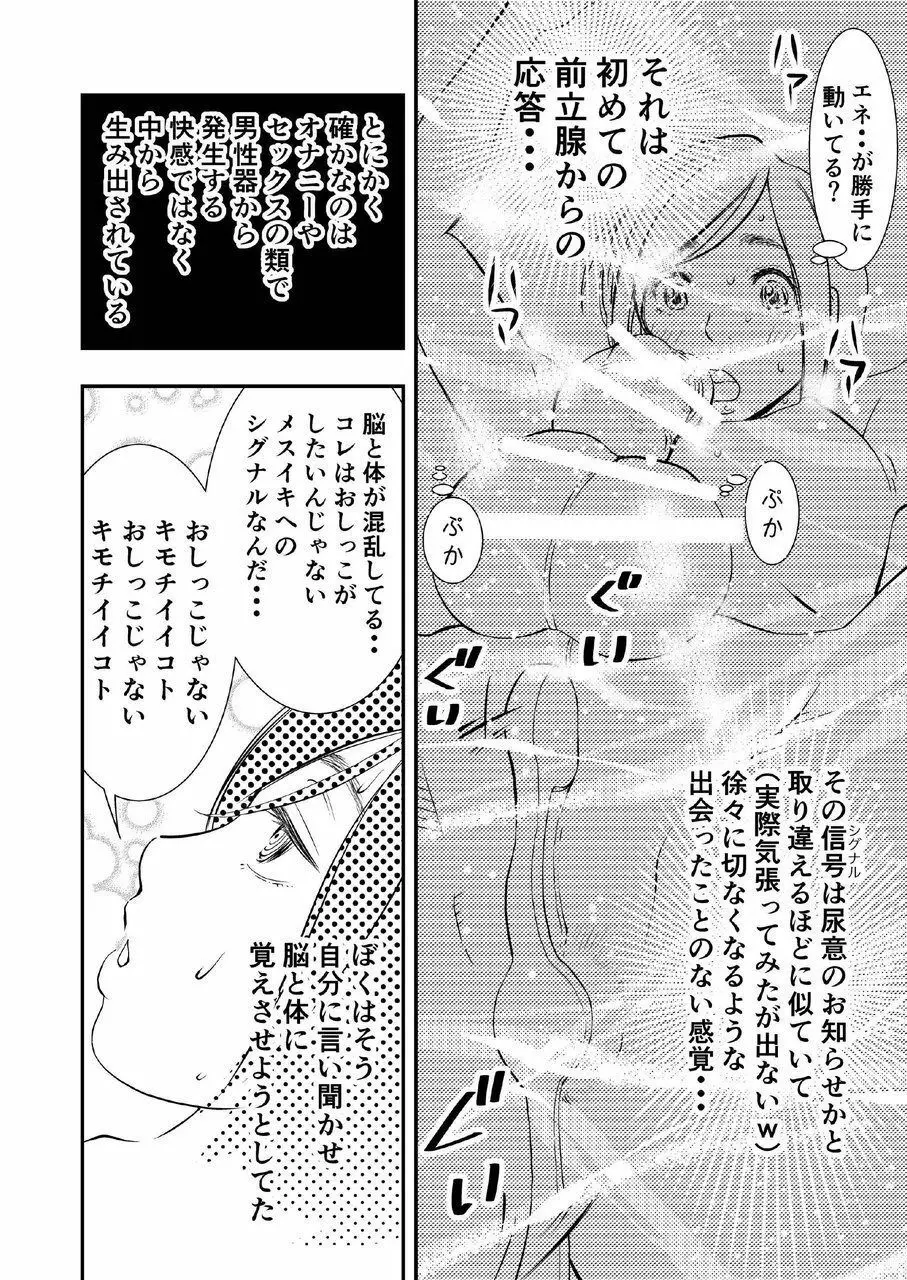 癌と女装とふくらむオッパイ時々メスイキ Page.11