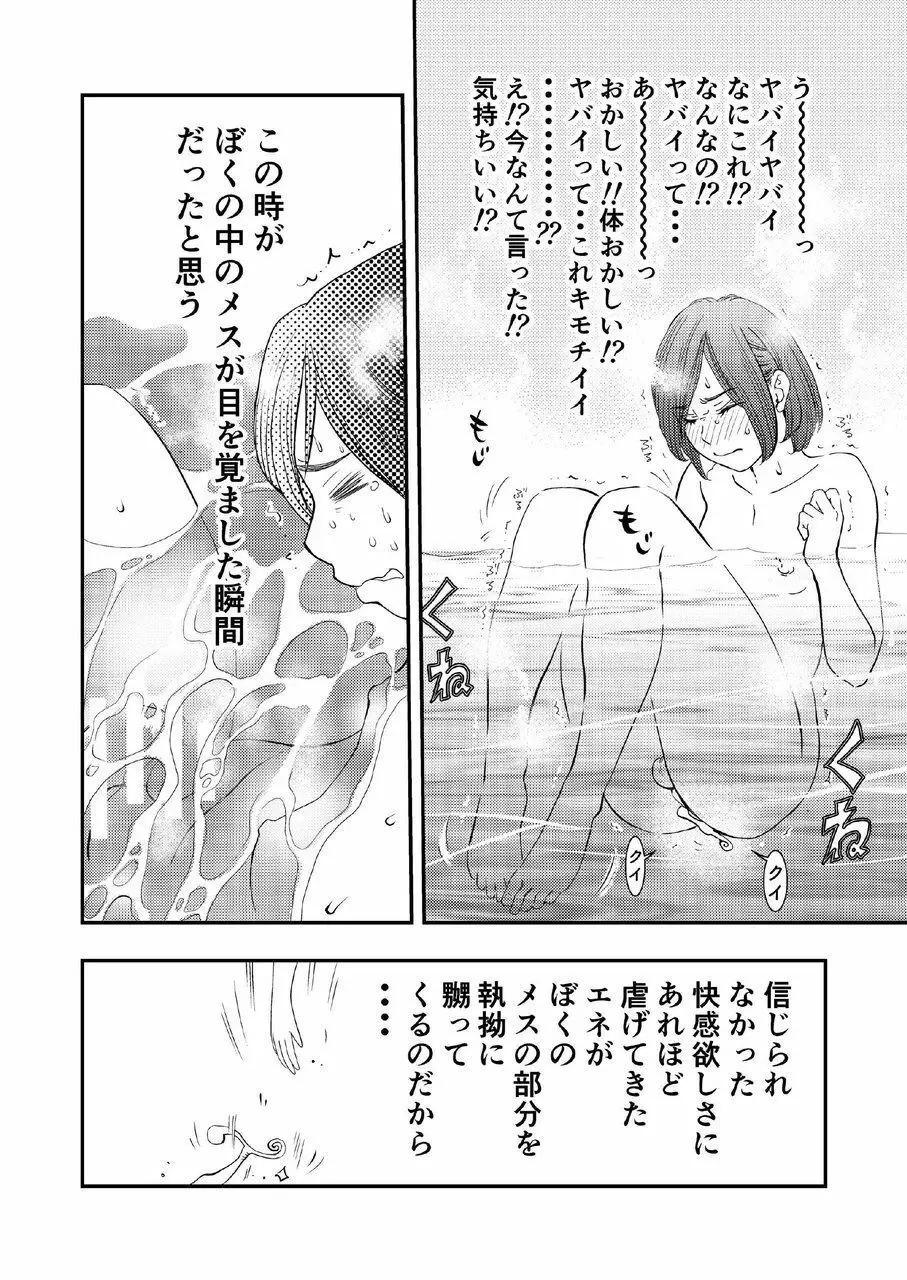 癌と女装とふくらむオッパイ時々メスイキ Page.13