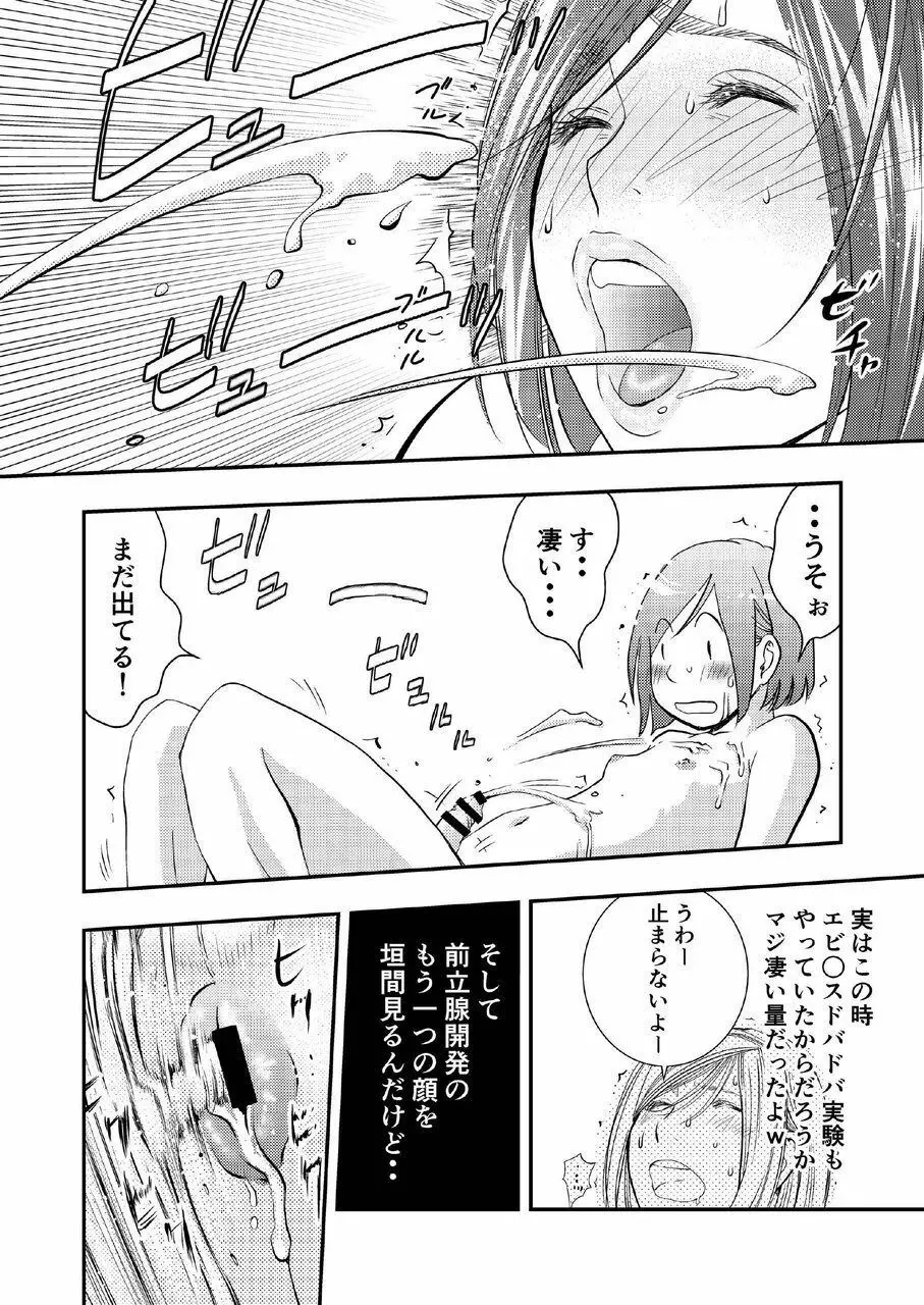 癌と女装とふくらむオッパイ時々メスイキ Page.19