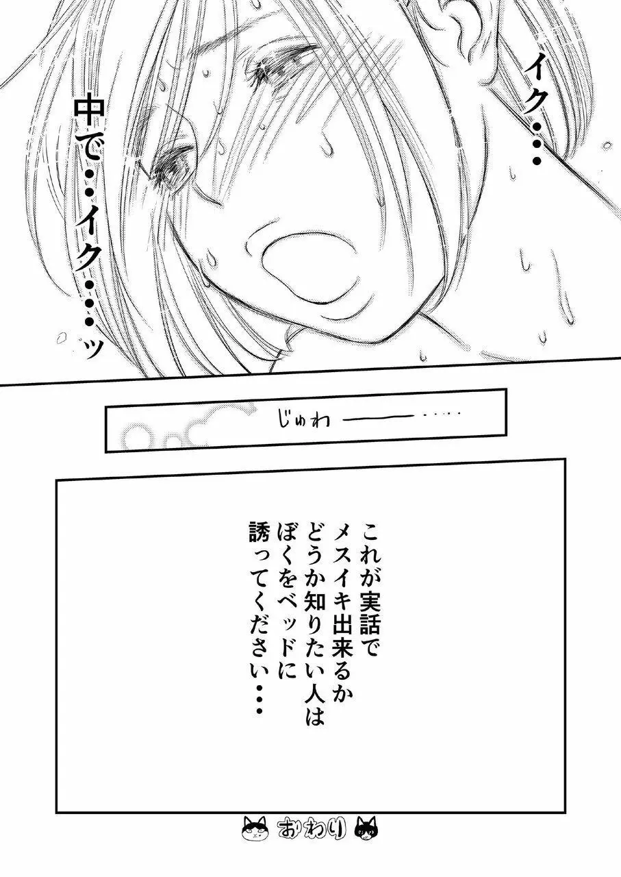 癌と女装とふくらむオッパイ時々メスイキ Page.25