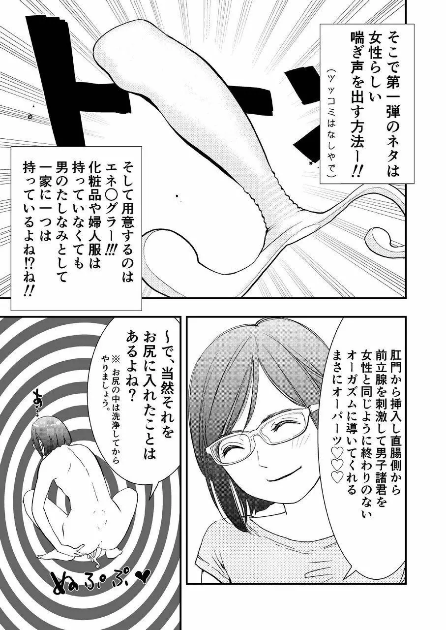 癌と女装とふくらむオッパイ時々メスイキ Page.4