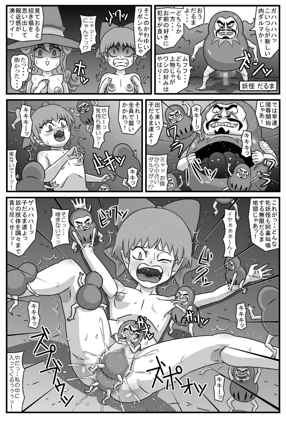 百鬼ニャ姦withZ Page.18