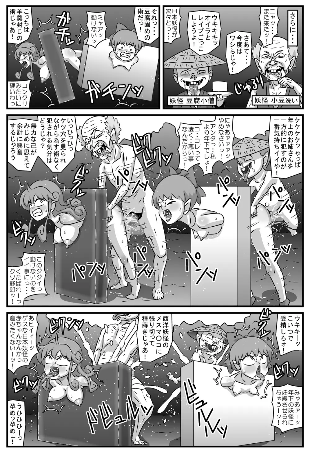 百鬼ニャ姦withZ Page.25