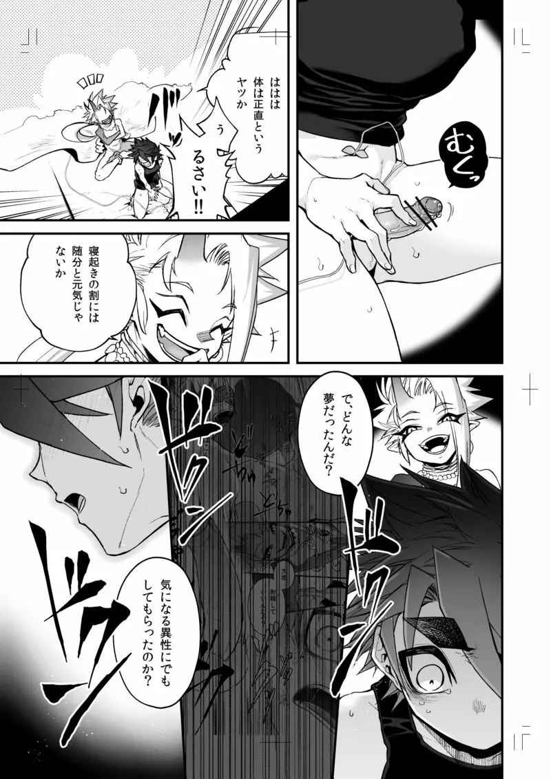 未精通男子は夢精に至る夢をみるか Page.20