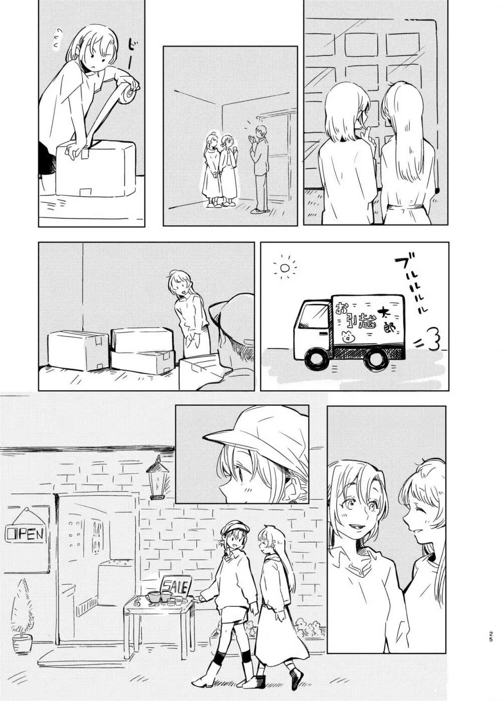 ティファニーブルーの未来をきみと Page.24