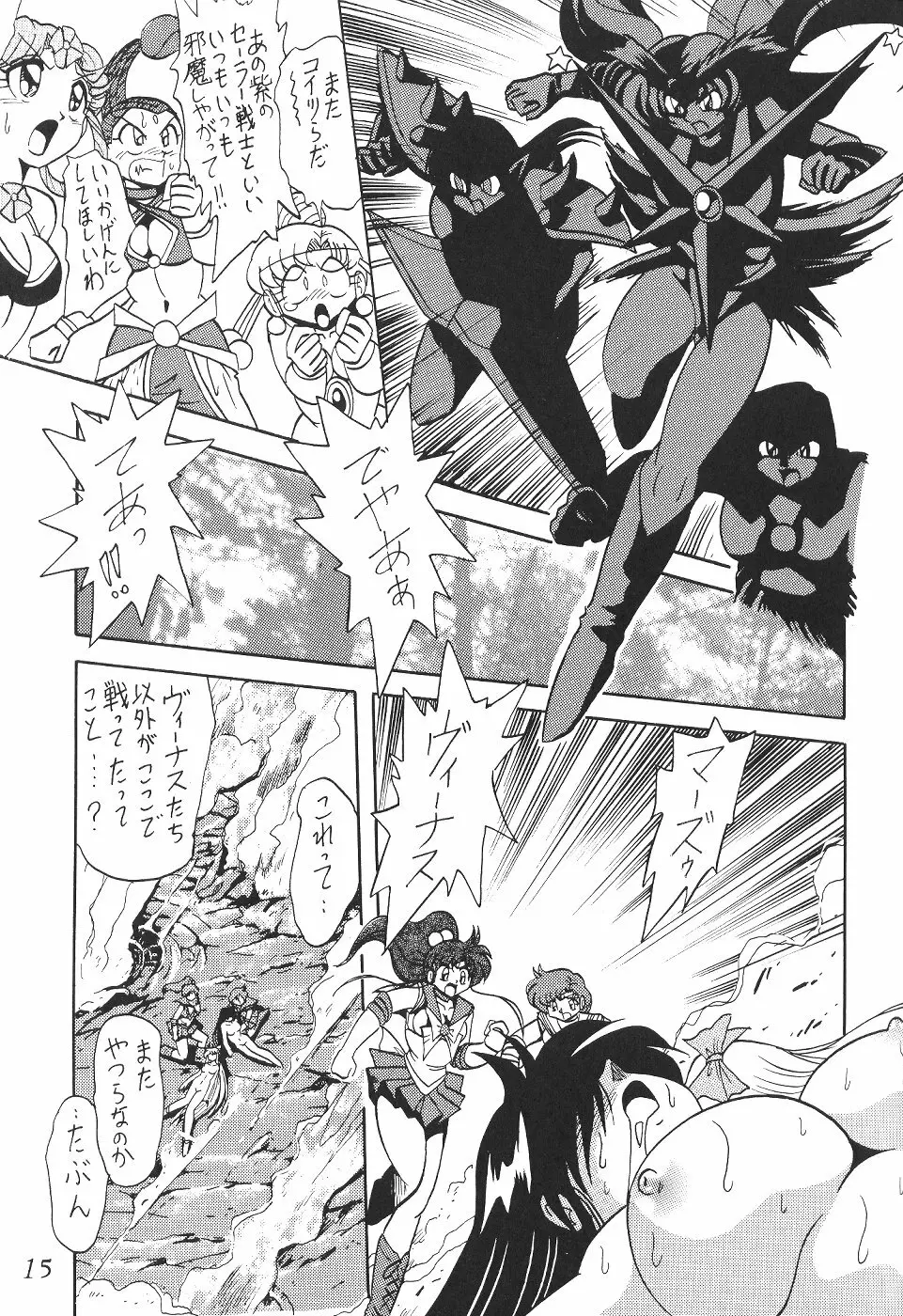 The Inner Senshi - Power Sexy No. 2 Page.14