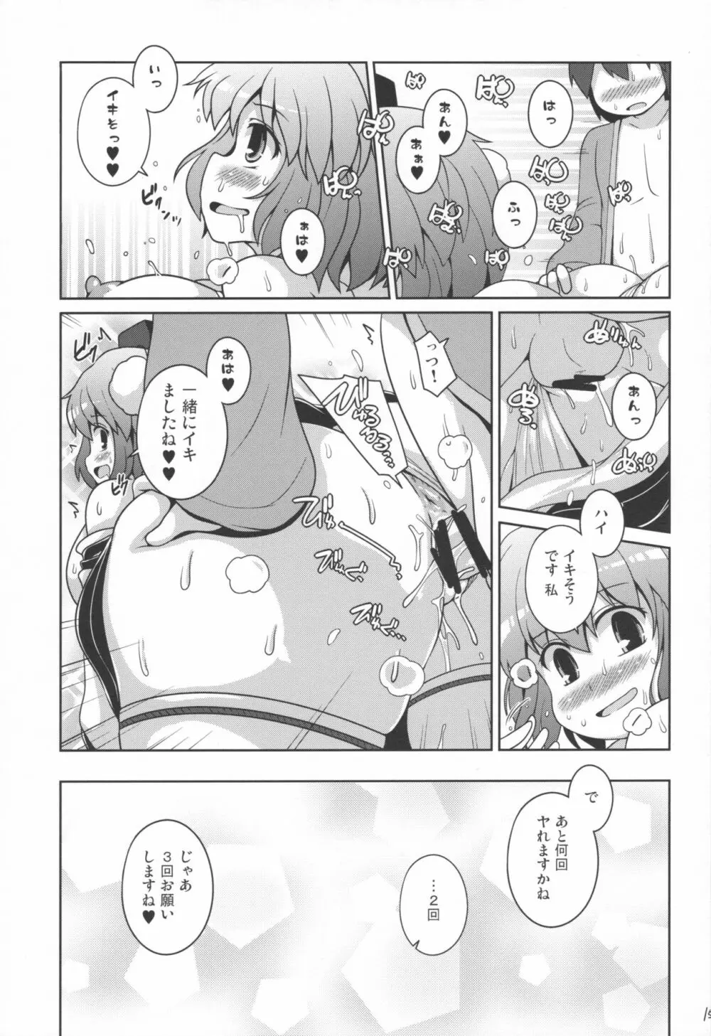 ともだちあやちゃん + ラフスケC97 Page.15