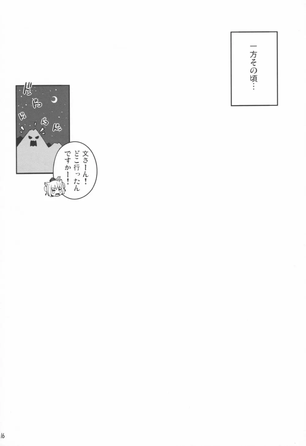 ともだちあやちゃん + ラフスケC97 Page.16