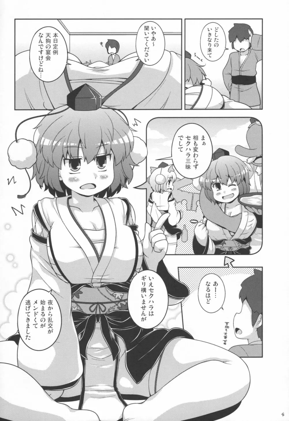 ともだちあやちゃん + ラフスケC97 Page.4