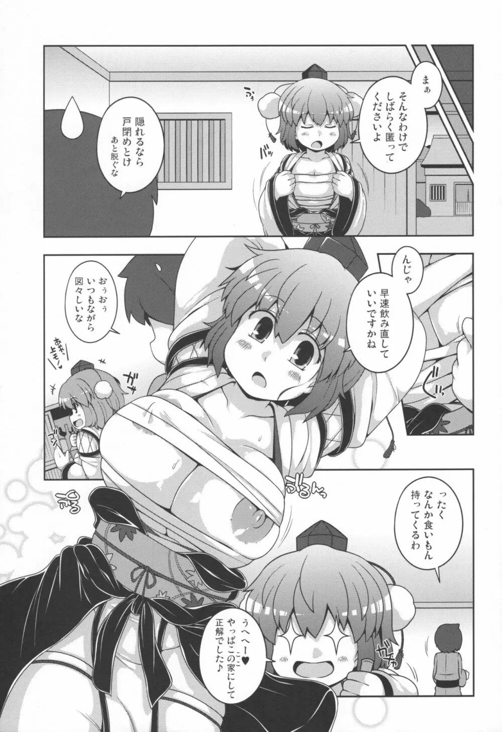 ともだちあやちゃん + ラフスケC97 Page.5
