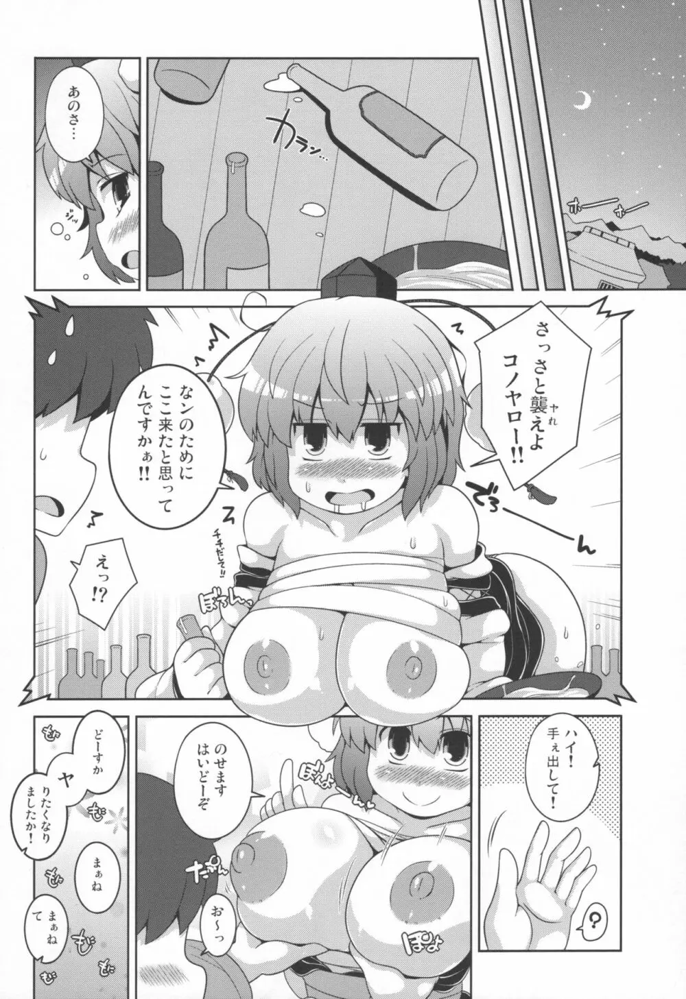 ともだちあやちゃん + ラフスケC97 Page.6