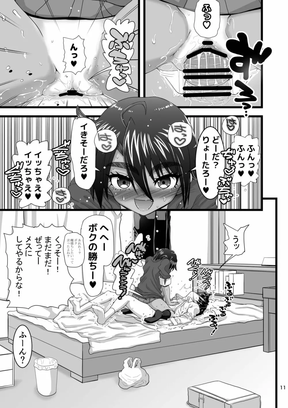 幼馴染は女子校の王子だけど俺の前ではメスになる Page.11