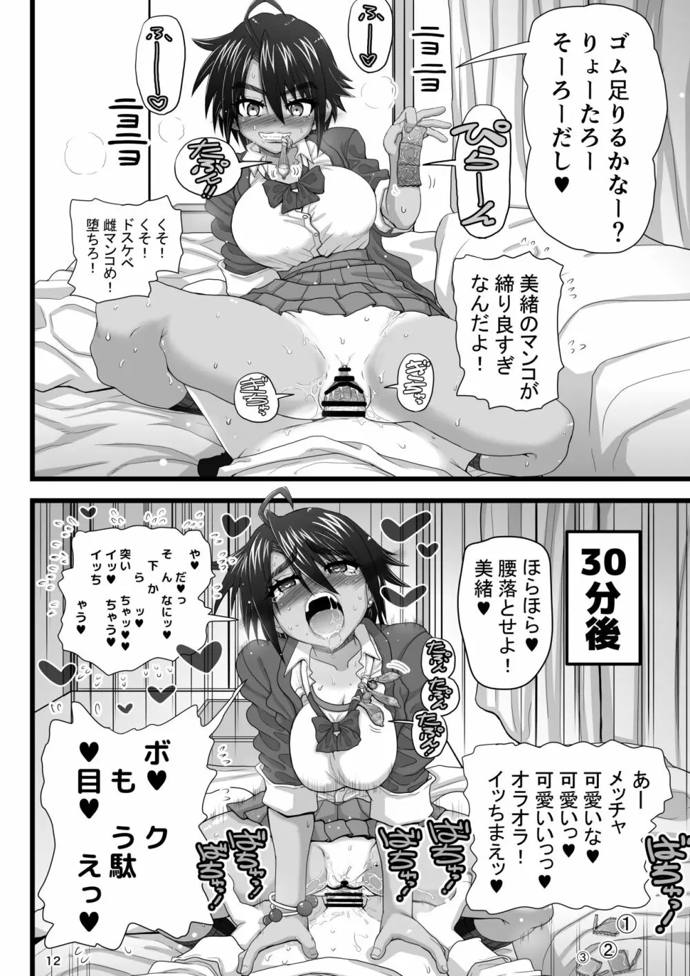 幼馴染は女子校の王子だけど俺の前ではメスになる Page.12