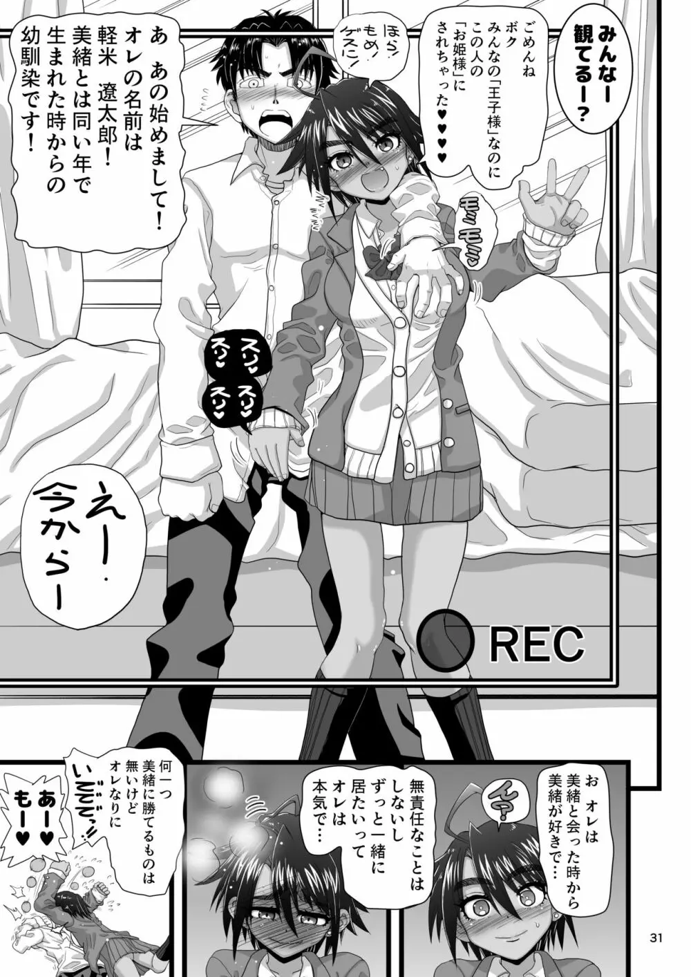 幼馴染は女子校の王子だけど俺の前ではメスになる Page.31