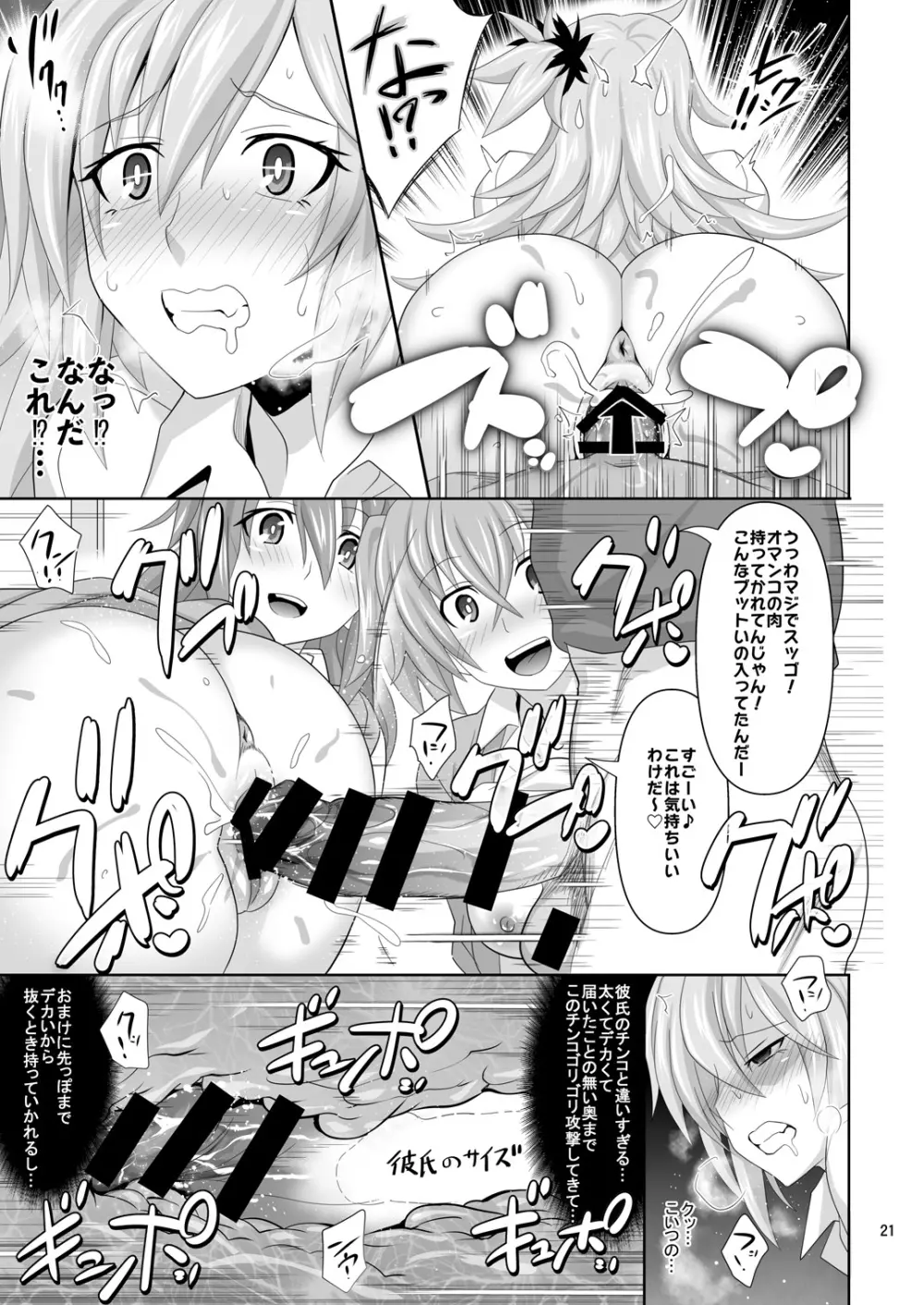 カシマしガール Page.21