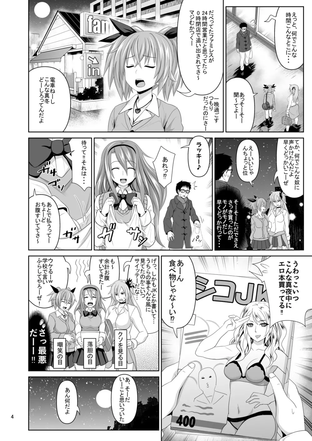 カシマしガール Page.4