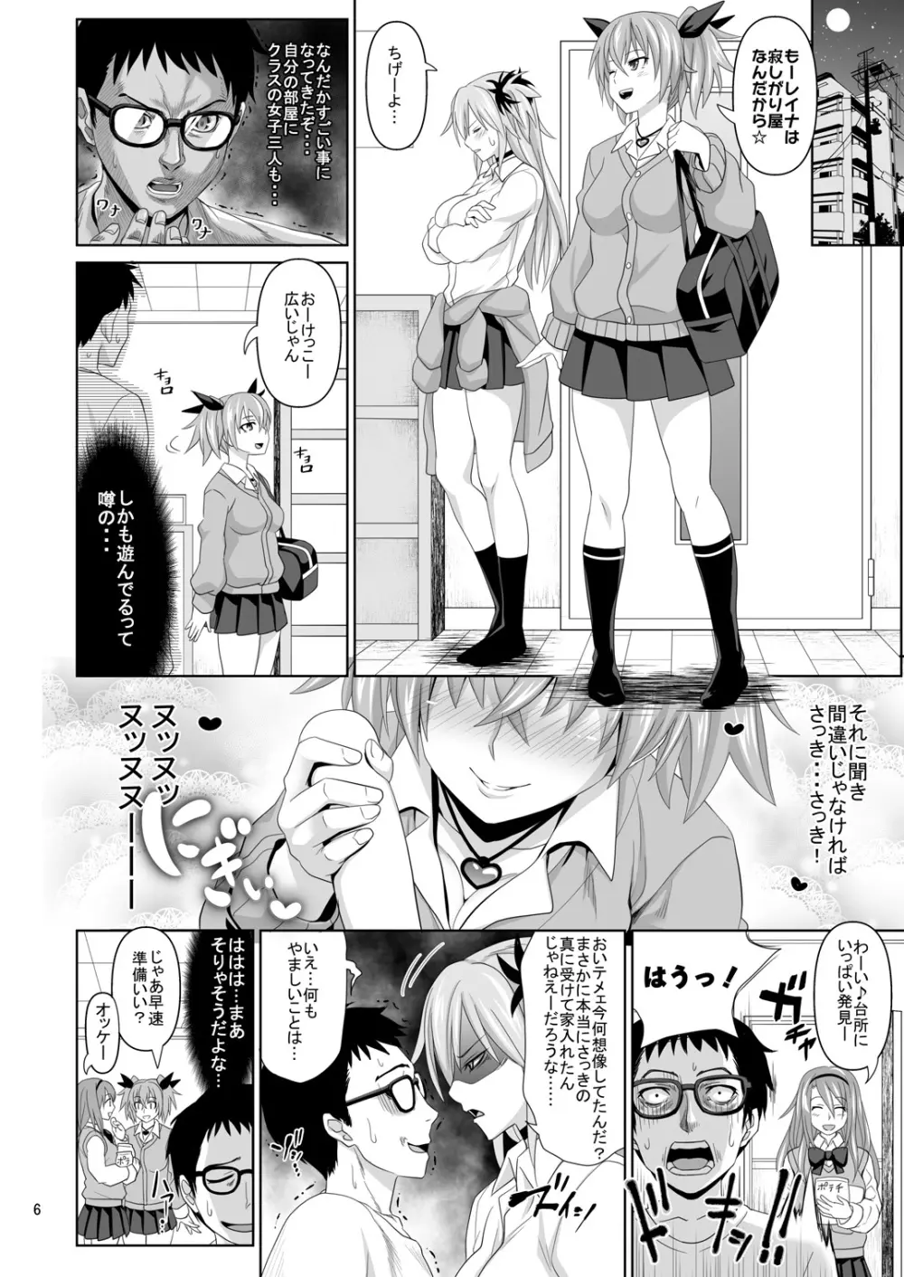 カシマしガール Page.6